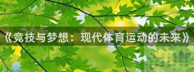 3377体育官网下载招商电话是多少啊：《竞技与梦想：