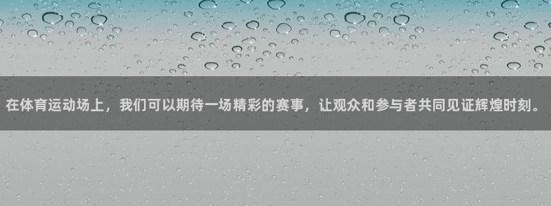 3377体育官网下载招商电话号码查询：在体育运动场上