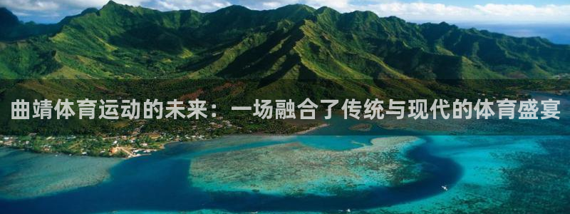 3377体育官网下载平台是正规平台吗：曲靖体育运动的
